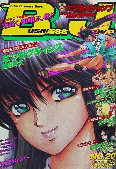 Cover of No. 20, 1992