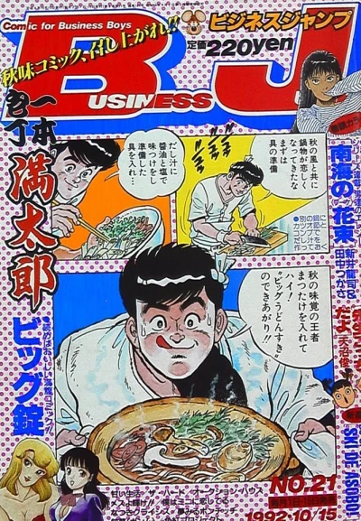 Cover of No. 21, 1992