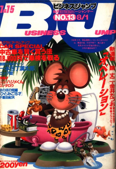 Cover of No. 13, 1986