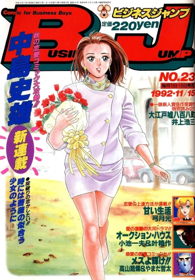 Cover of No. 23, 1992
