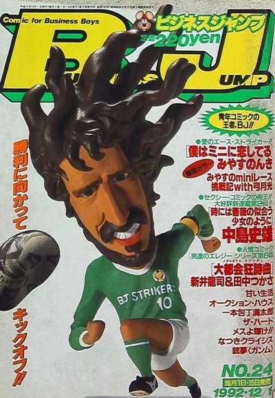 Cover of No. 24, 1992
