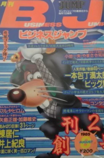 Cover of No. 8, 1985