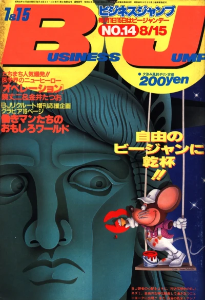 Cover of No. 14, 1986