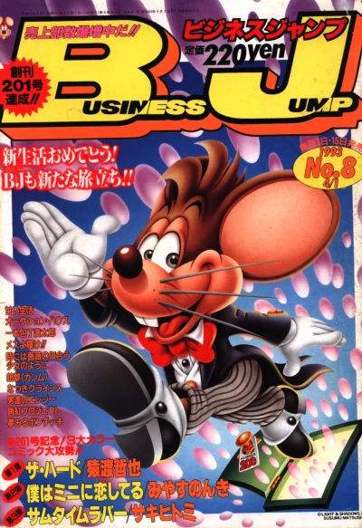 Cover of No. 8, 1993