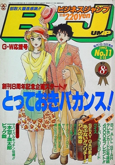 Cover of No. 11, 1993