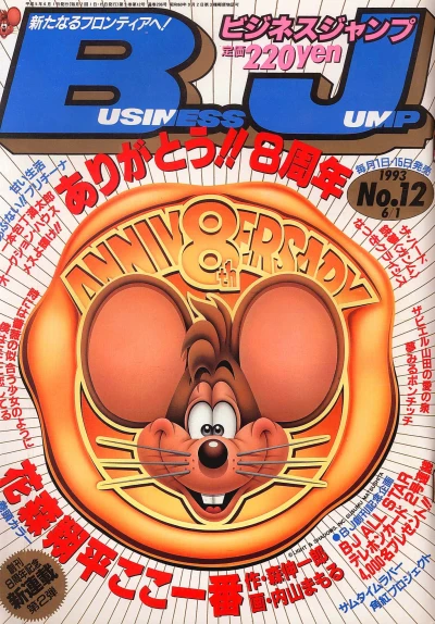 Cover of No. 12, 1993