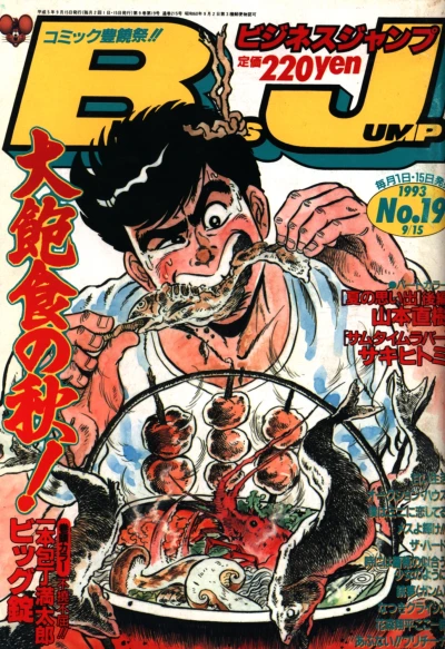 Cover of No. 19, 1993