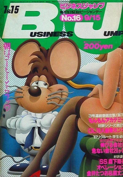 Cover of No. 16, 1986