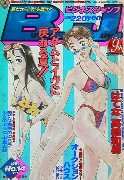 Cover of No. 14, 1994