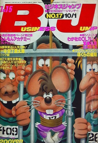 Cover of No. 17, 1986