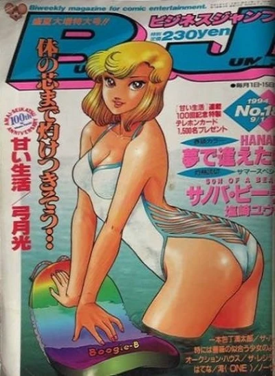 Cover of No. 18, 1994