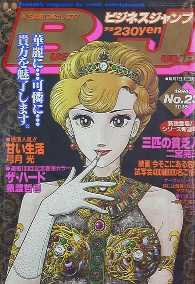 Cover of No. 23, 1994