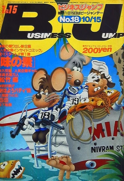 Cover of No. 18, 1986