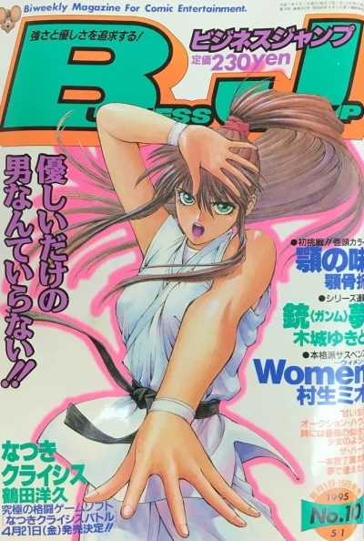Cover of No. 10, 1995