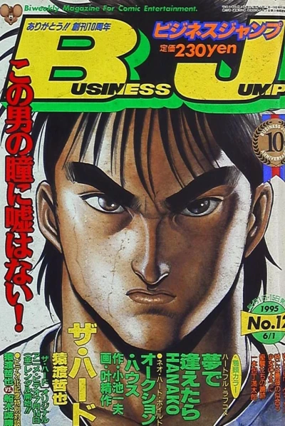 Cover of No. 12, 1995