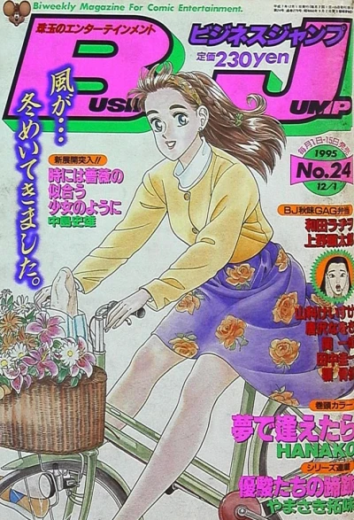 Cover of No. 24, 1995