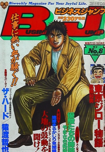 Cover of No. 8, 1996