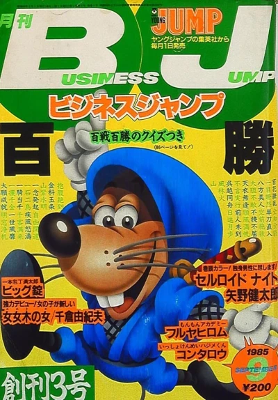 Cover of No. 9, 1985