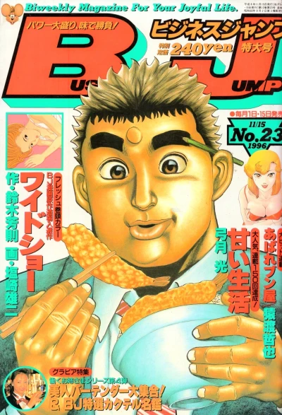 Cover of No. 23, 1996