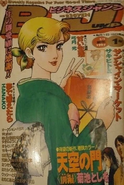 Cover of No. 1, 1997