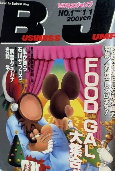 Cover of No. 1, 1987