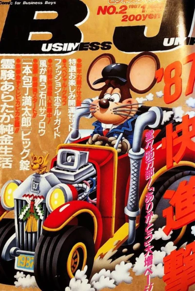 Cover of No. 2, 1987