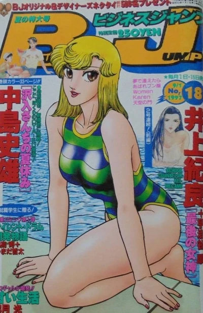 Cover of No. 18, 1997