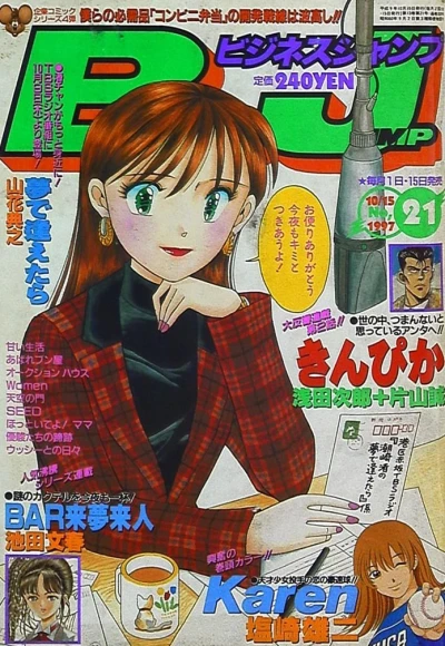 Cover of No. 21, 1997