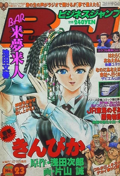Cover of No. 23, 1997