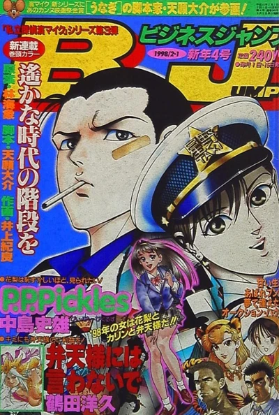 Cover of No. 4, 1998