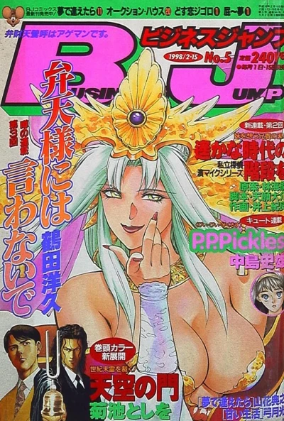 Cover of No. 5, 1998