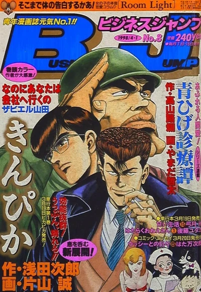 Cover of No. 8, 1998
