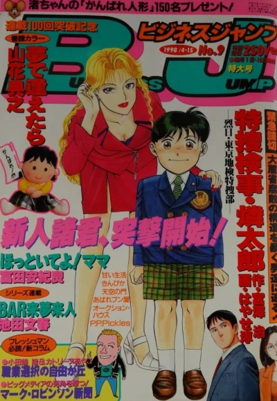 Cover of No. 9, 1998