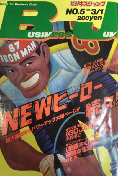 Cover of No. 5, 1987