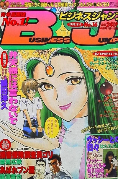 Cover of No. 16, 1998