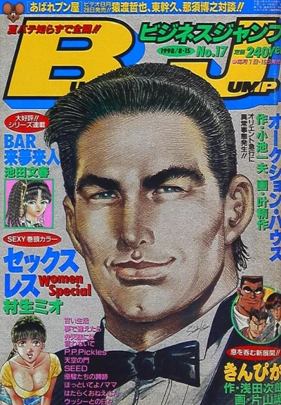 Cover of No. 17, 1998