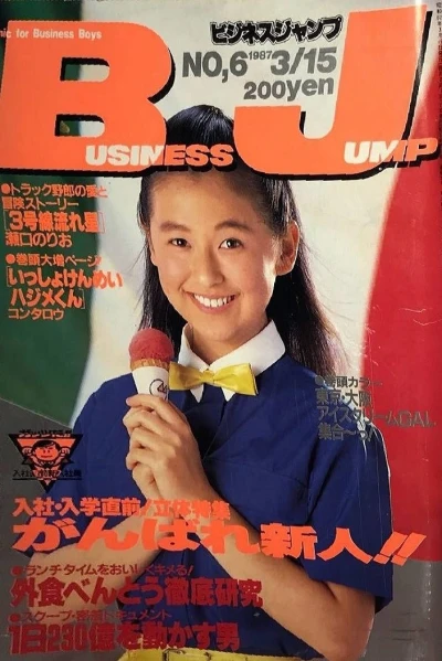 Cover of No. 6, 1987