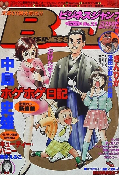 Cover of No. 22, 1998
