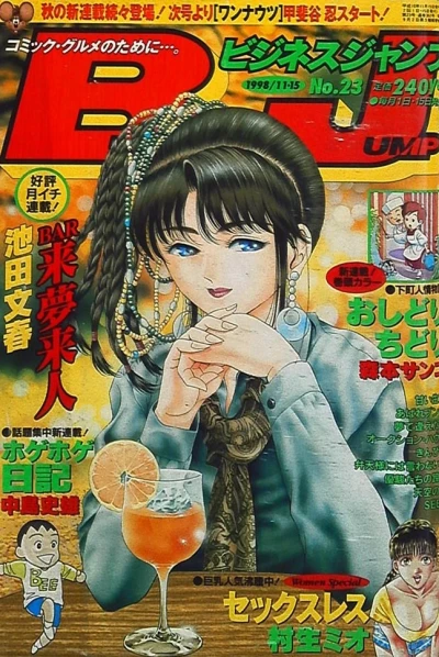 Cover of No. 23, 1998
