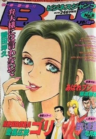 Cover of No. 8, 1999