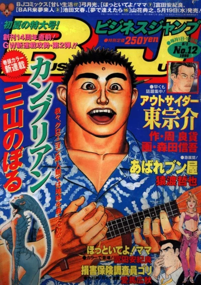 Cover of No. 12, 1999