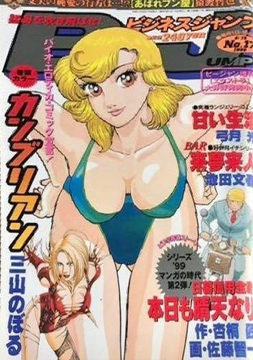 Cover of No. 17, 1999