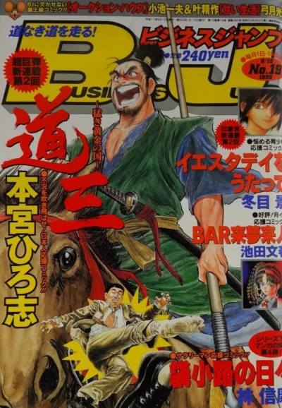 Cover of No. 19, 1999