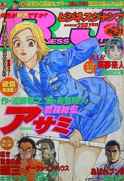 Cover of No. 21, 1999