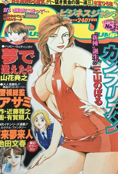 Cover of No. 23, 1999
