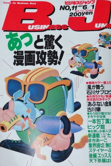 Cover of No. 11, 1987