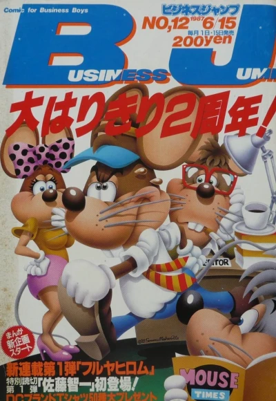 Cover of No. 12, 1987