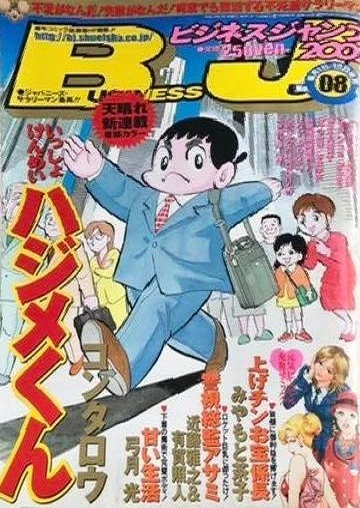 Cover of No. 8, 2002