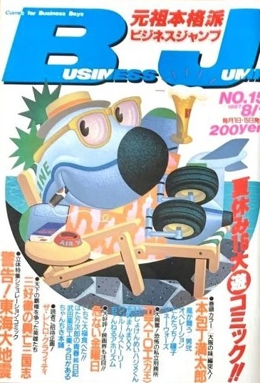 Cover of No. 15, 1987