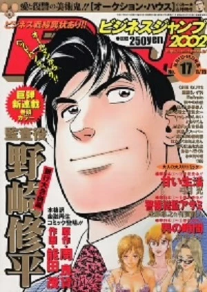 Cover of No. 17, 2002